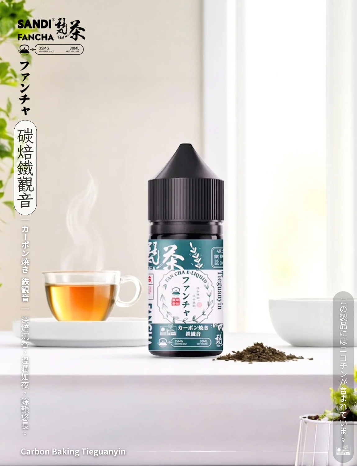 原裝正品 日本 老闆推薦 梵茶 30ML 35鹽 煙油 小煙油 品質保證