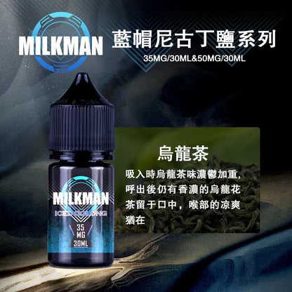 原廠正品 MILKMAN 藍帽 鹽系列 小煙油 35/30ML  50/30ML  12種口味 獨家代理 未上市 即將到貨