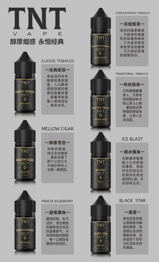 原裝正品 TNT 菸草系列 電子果汁 電子煙/菸 煙油 小煙油 小菸油
