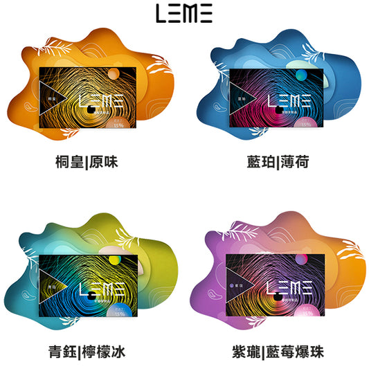 原廠正品  優惠價【 LEME 】樂美煙彈 日本樂美 加熱菸-通配IQOS-加熱不燃燒 高還原口味