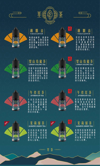 原裝正品 Teacream 萃茶 30ml 30鹽 茶類 煙油 小煙油 新口味 菸油