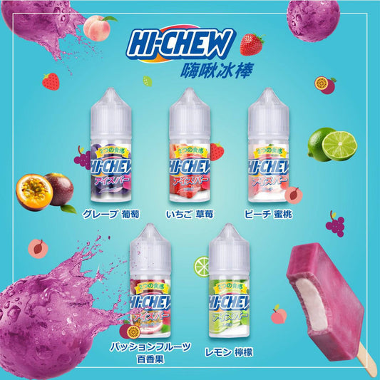 原裝正品 Hi-chew 嗨啾冰棒 30ml 30鹽 菸油 煙油 小煙油