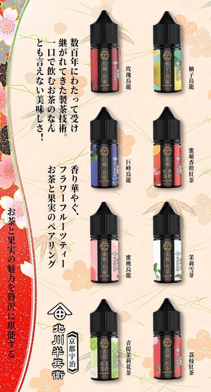 原裝正品 北川半兵衛《京都治宇》 30ml 30鹽 煙油 小煙油