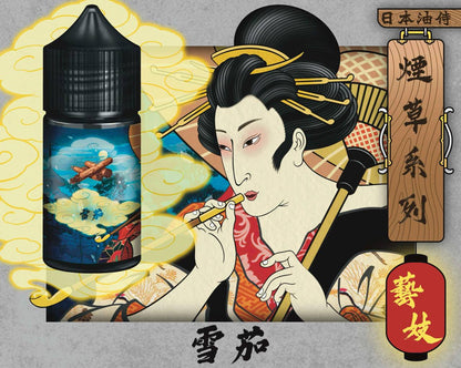 原廠正品 日本油侍 藝妓煙草珍藏系列 30ML 30鹽 菸草系列