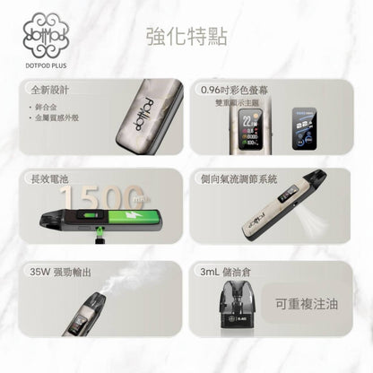原廠正品 現貨 DotPod Plus 35w 佩特里 電子 小煙 主機套裝 電子煙