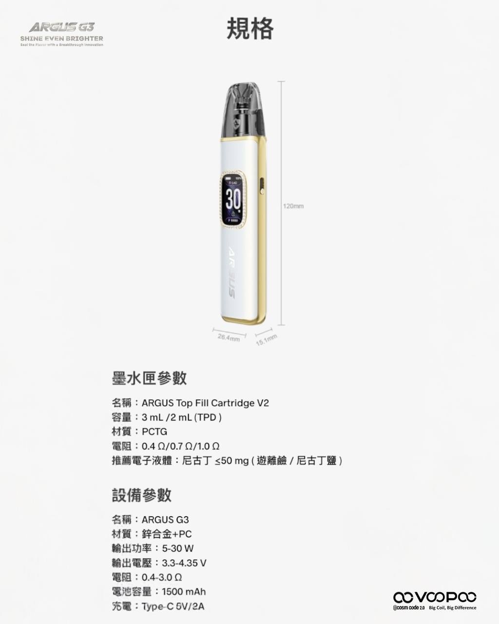 原廠正品 VOOPOO ARGUS G3 阿格斯 g3 1500mAh  大容量 電子煙 小煙