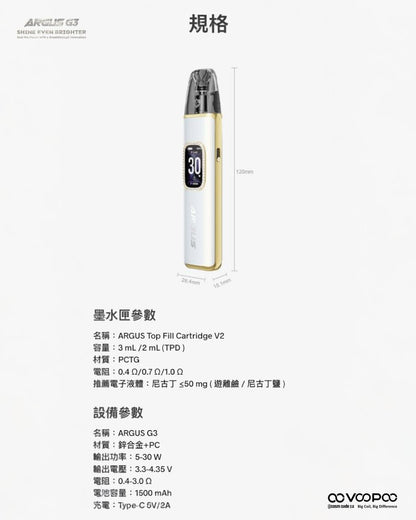 原廠正品 VOOPOO ARGUS G3 阿格斯 g3 1500mAh  大容量 電子煙 小煙