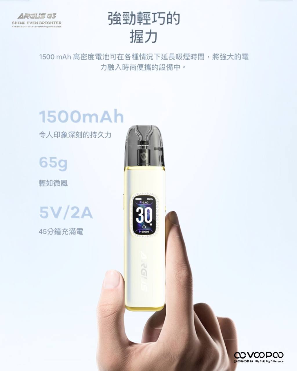 原廠正品 VOOPOO ARGUS G3 阿格斯 g3 1500mAh  大容量 電子煙 小煙