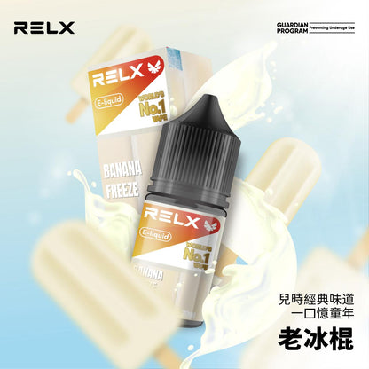 原廠正品 悅克 RELX NO.1 全球第一名品牌 30ML 30MG 菸油  煙油 小煙油  果汁