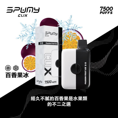 Spumy 最新產品－CLIX 7500口換彈一次性黑白機 火熱上市 思邦迷