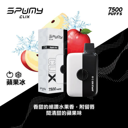 Spumy 最新產品－CLIX 7500口換彈一次性黑白機 火熱上市 思邦迷